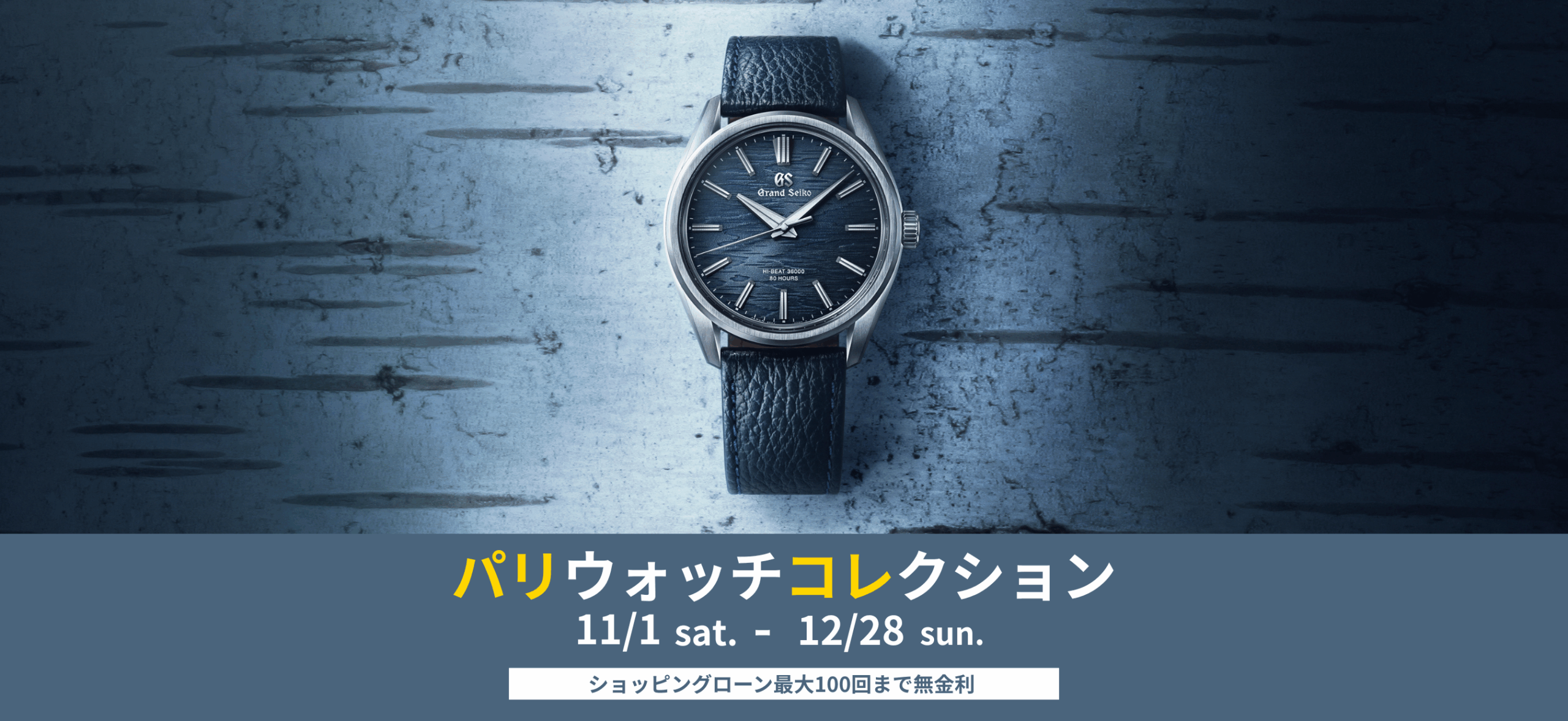 パリコレ11.1-12.28