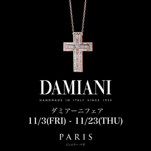DAMIANI-ダミアーニ- フェア開催決定！！！