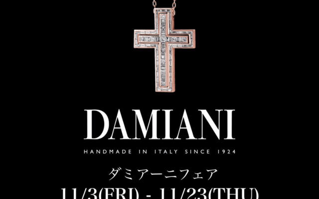 DAMIANI-ダミアーニ- フェア開催決定！！！