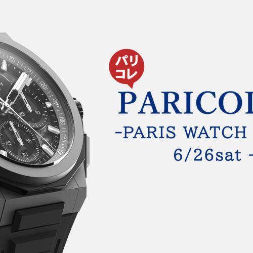 PARIS　WATCH　COLLECTION～パリコレ2021～開催！！