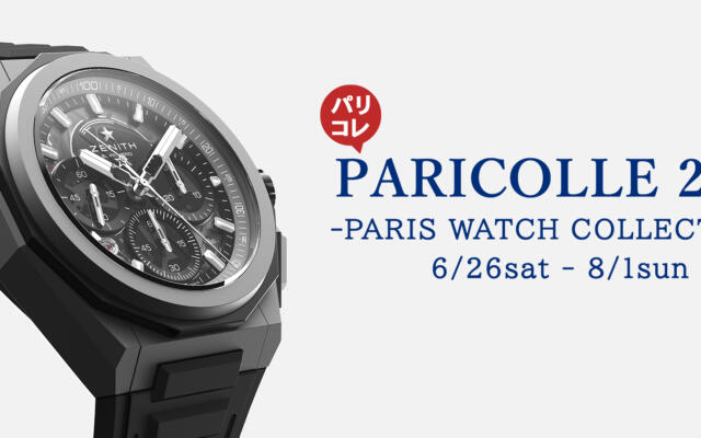 PARIS　WATCH　COLLECTION～パリコレ2021～開催！！