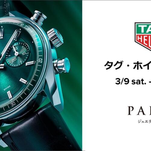 タグ・ホイヤー （TAG HEUER）フェア開催！！　～2024年4月7日(日)