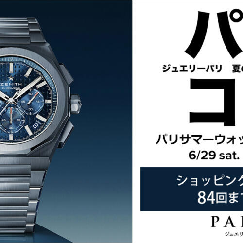 パリコレ開催‼️ 　7月29日(土)～8月4日(日)