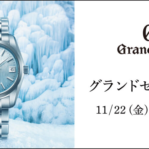グランドセイコー（GS）フェア開催‼️　11月22日（金）～12月28日（土）