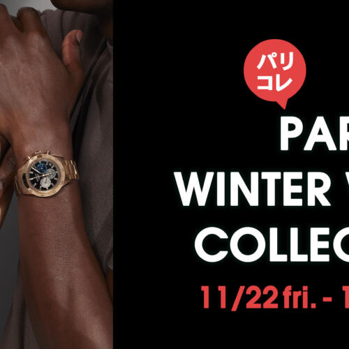 パリコレ開催‼️ 　11月22日(金)～12月28日(土)