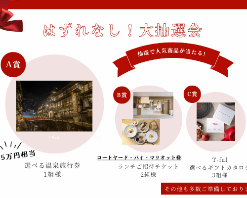 【5・6月ブライダルフェア　初開催！豪華温泉旅行が当たるかも！？大抽選会】