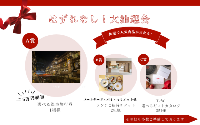 【5・6月ブライダルフェア　初開催！豪華温泉旅行が当たるかも！？大抽選会】