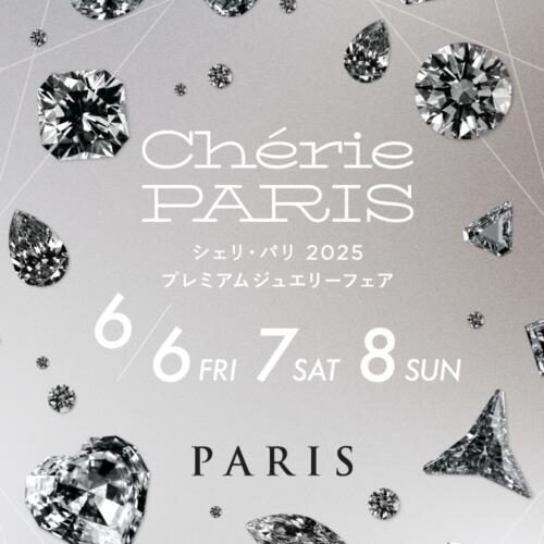 【2025年ジュエリーフェア　Cheri PARIS-シェリパリ-】