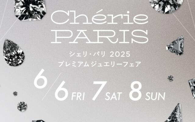 【2025年ジュエリーフェア　Cheri PARIS-シェリパリ-】