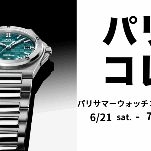 パリコレ開催！！　6月21日(土)～7月28日(月)