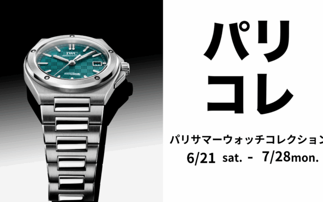 パリコレ開催！！　6月21日(土)～7月28日(月)