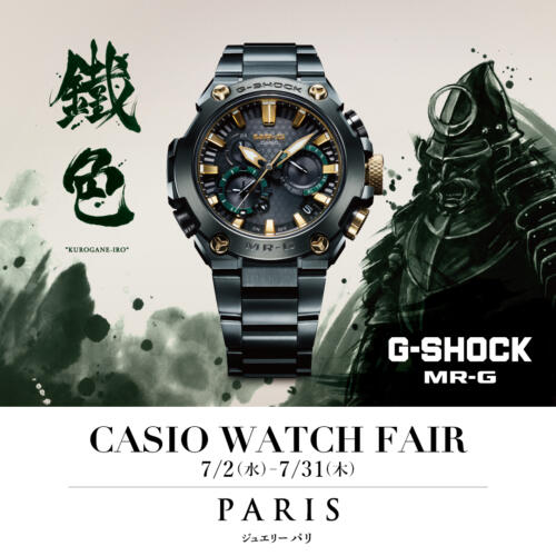 CASIO WATCH FAIR 開催⌚　7/2(水) ～ 7/31(木)