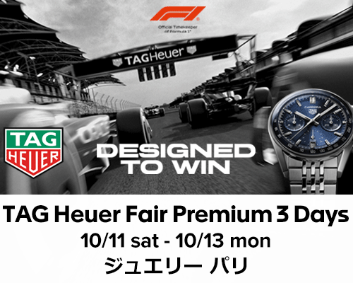 PREMIUM３DAYS ＆ タグ・ホイヤー（TAG HEUER）フェア開催！！　～2025年11月3日(月)