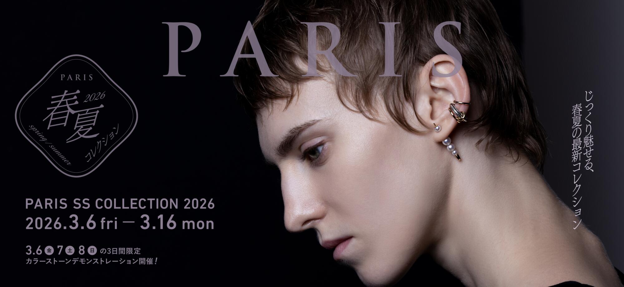 2026セッションフェア