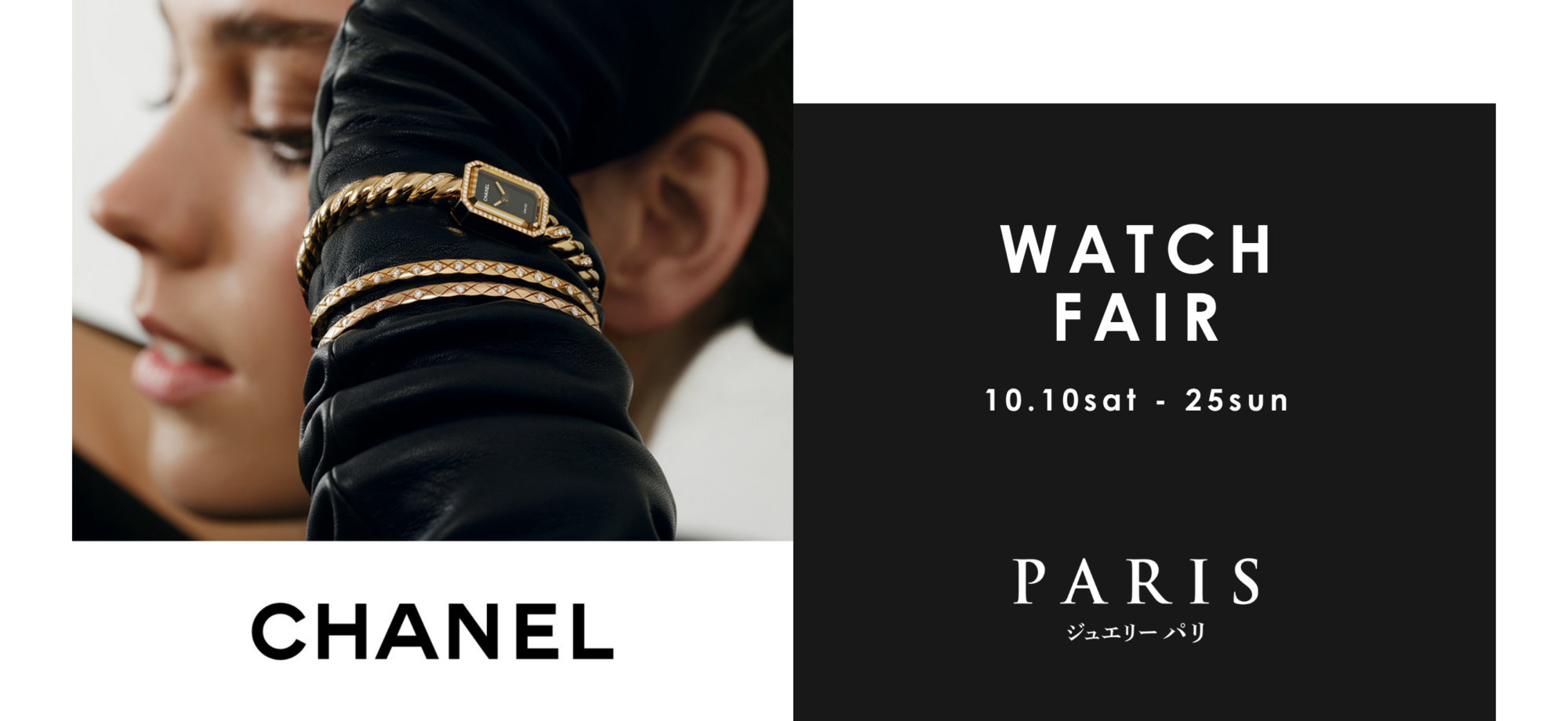 CHANELフェア