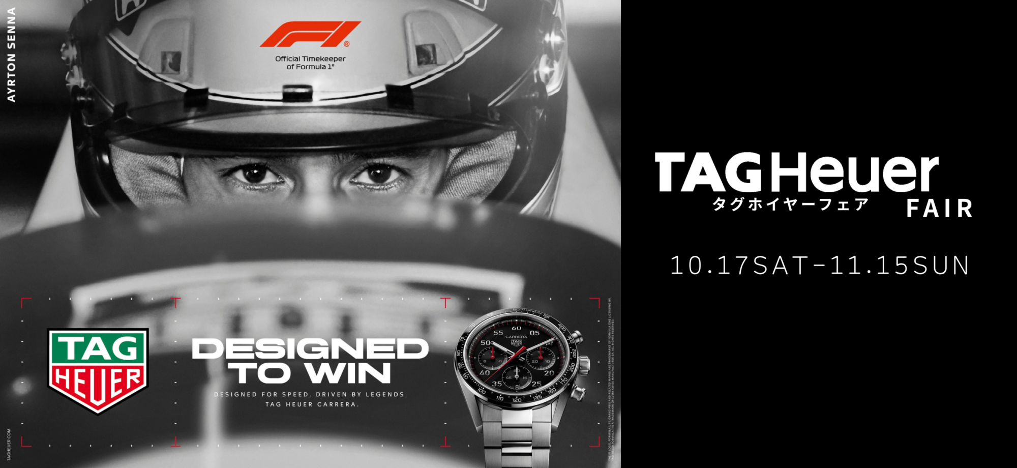 TAG Heuerフェア　10/17-11/15